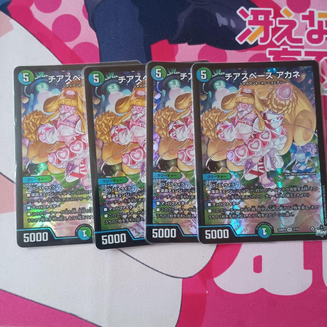 チアスペースアカネ 4枚 - メルカリ