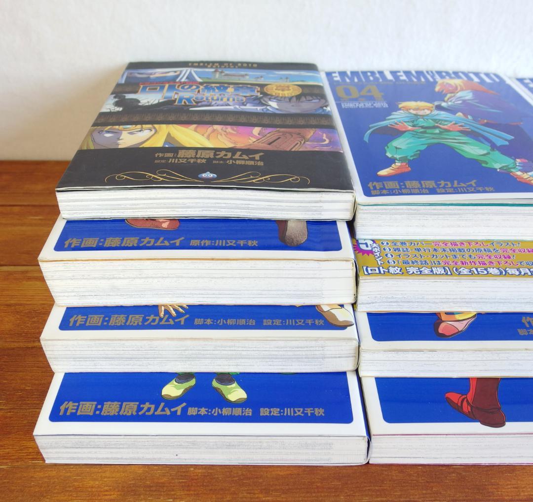 美品 ロトの紋章 完全版 全15巻＋リターンズ全1巻　16冊セット/484