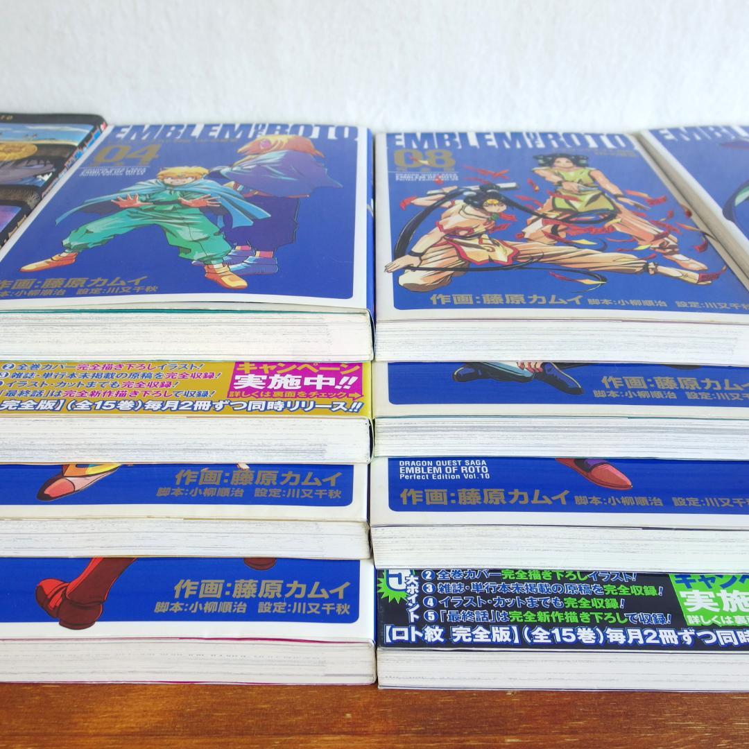 美品 ロトの紋章 完全版 全15巻＋リターンズ全1巻　16冊セット/484