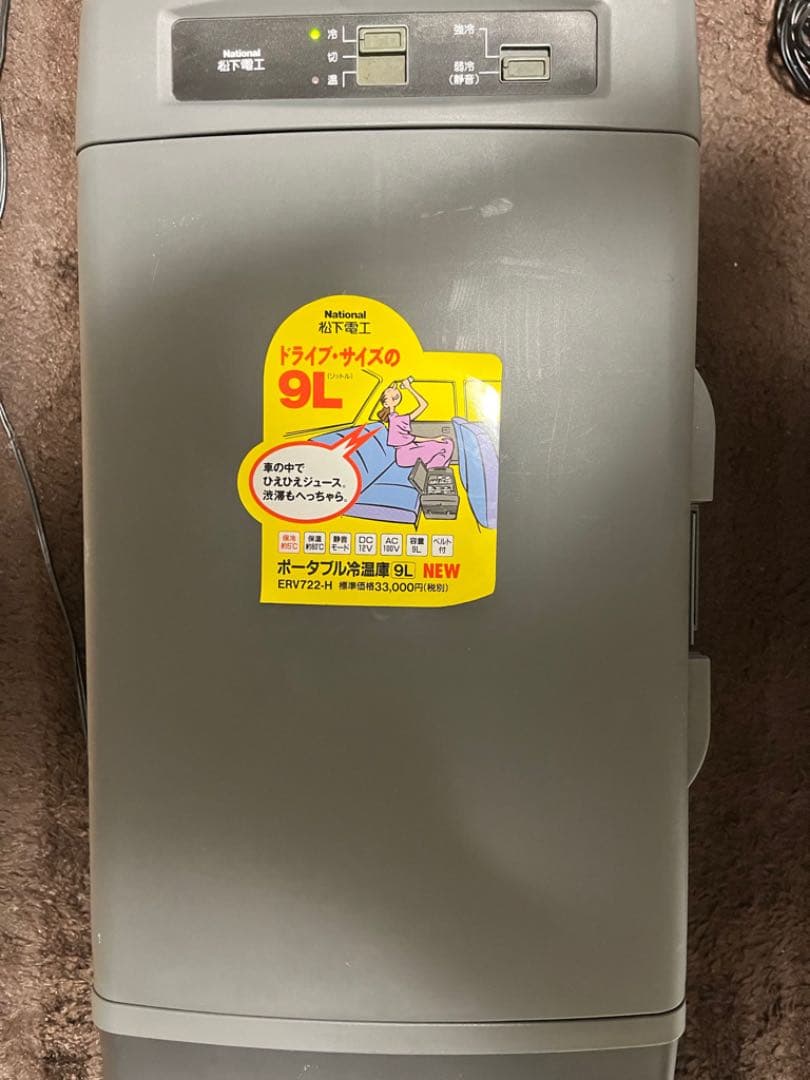 National 松下電工 RV GEAR ポータブル冷温庫 ERV722-H - メルカリ