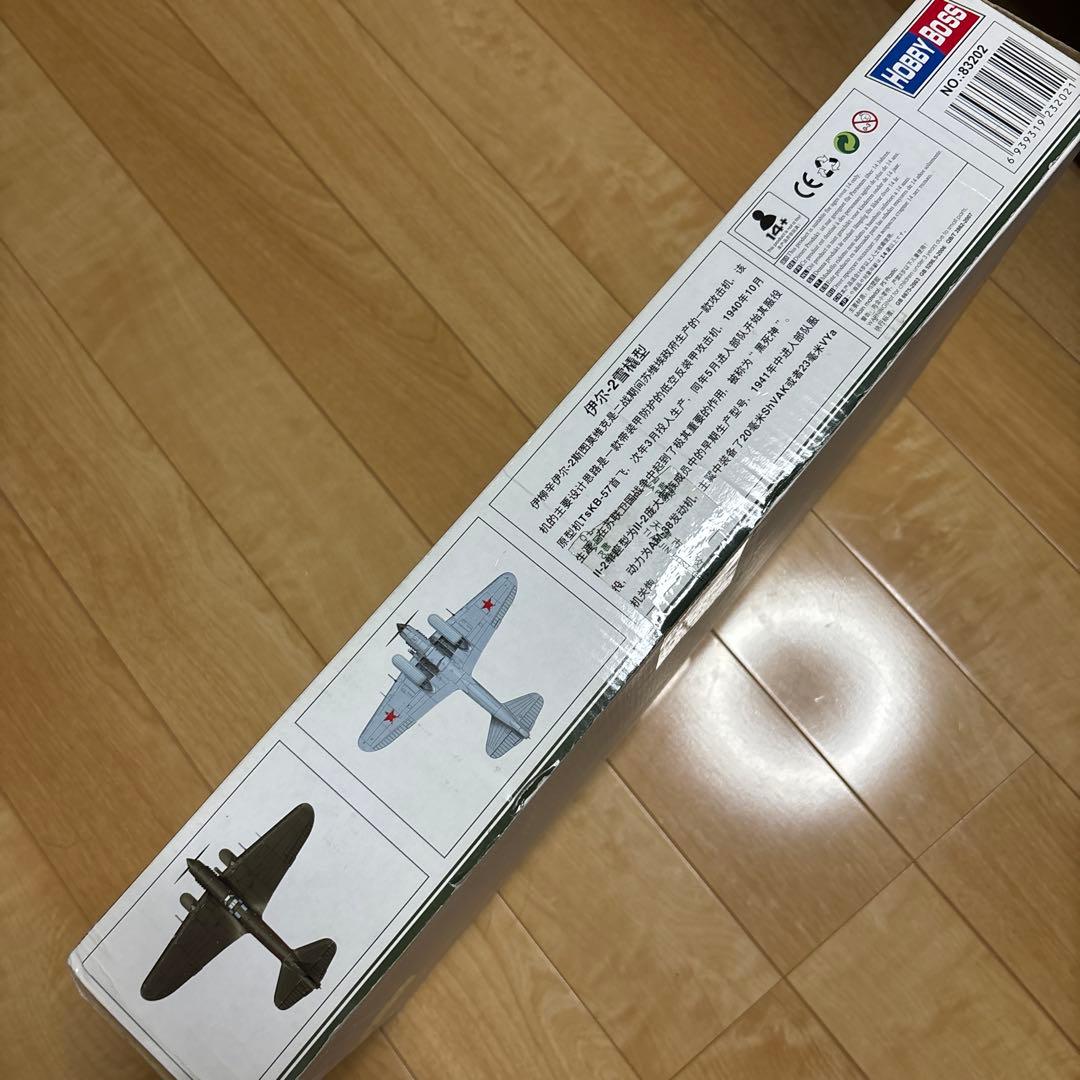 希少ホビーボス 1/32 エアクラフトシリーズ IL-2 - メルカリ