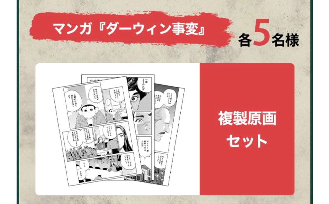 ダーウィン事変 複製原画 3枚セット 当選品 - メルカリ