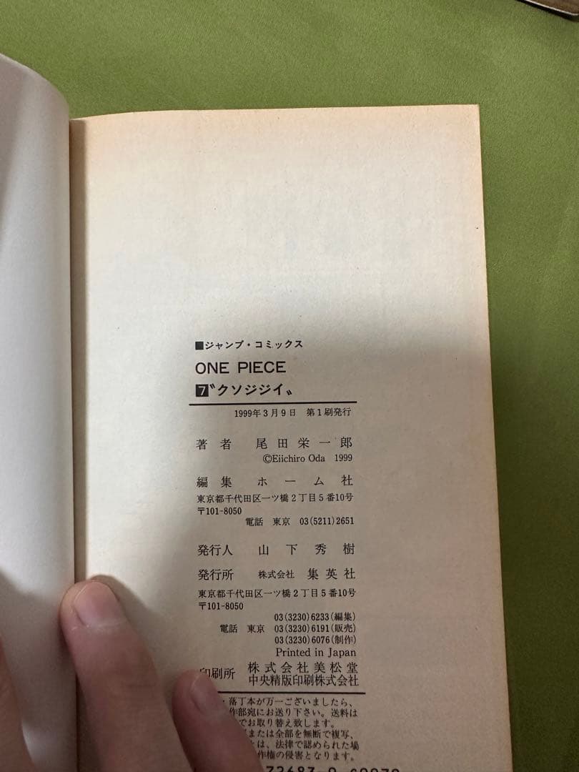 ワンピース 4〜10巻13〜15巻18〜19巻初版 当時物 希少レア - メルカリ