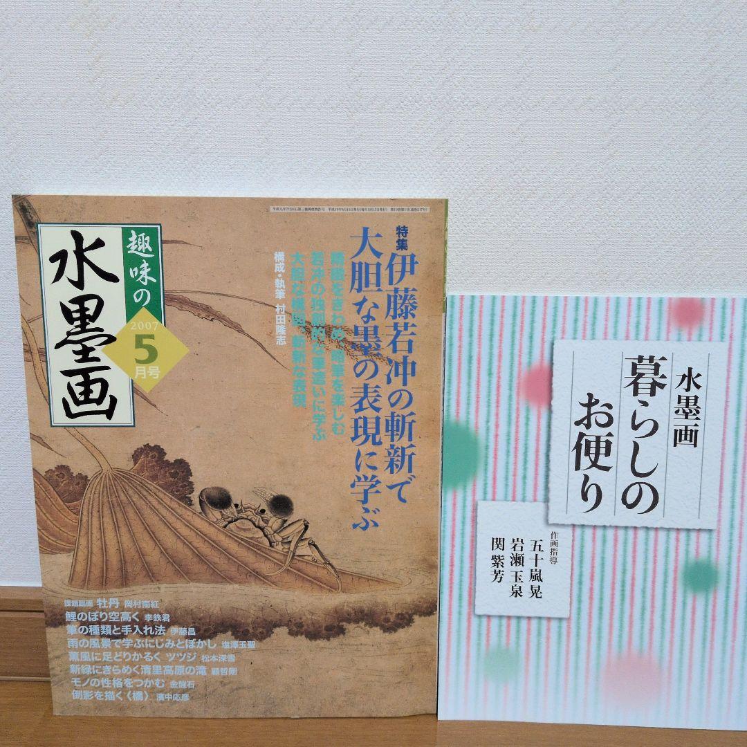 おまとめOK）水墨画 2017年5月号 - メルカリ