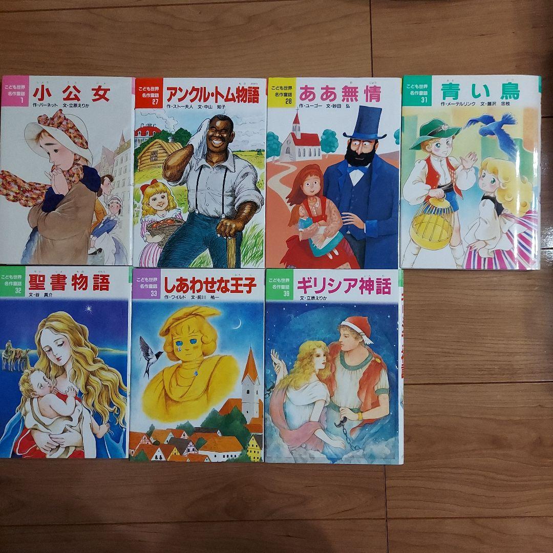 ポプラ社 こども世界名作童話 7冊セット - メルカリ