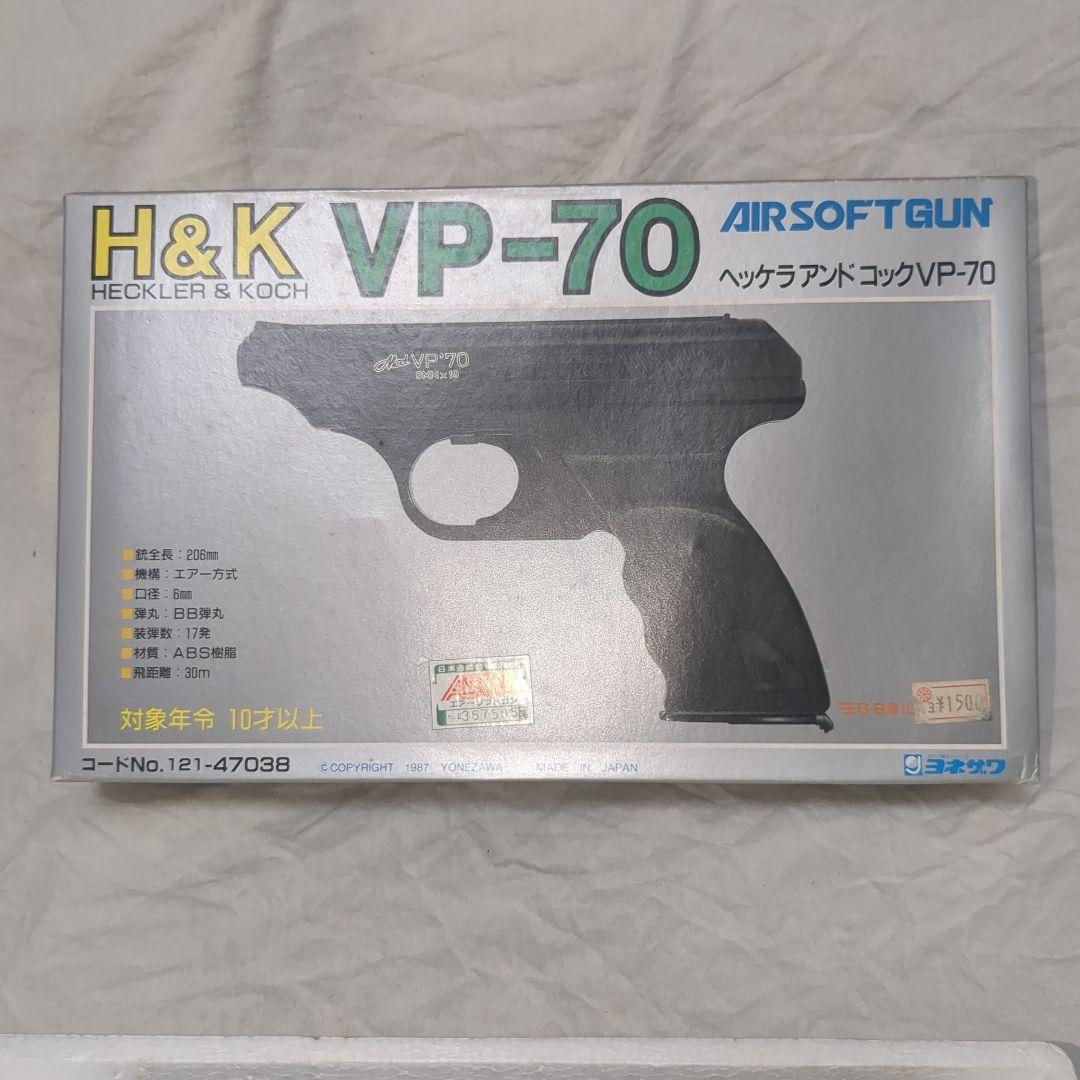 ヨネザワ H&K VP-70 レトロビンテージ エアコッキングガン 80年代