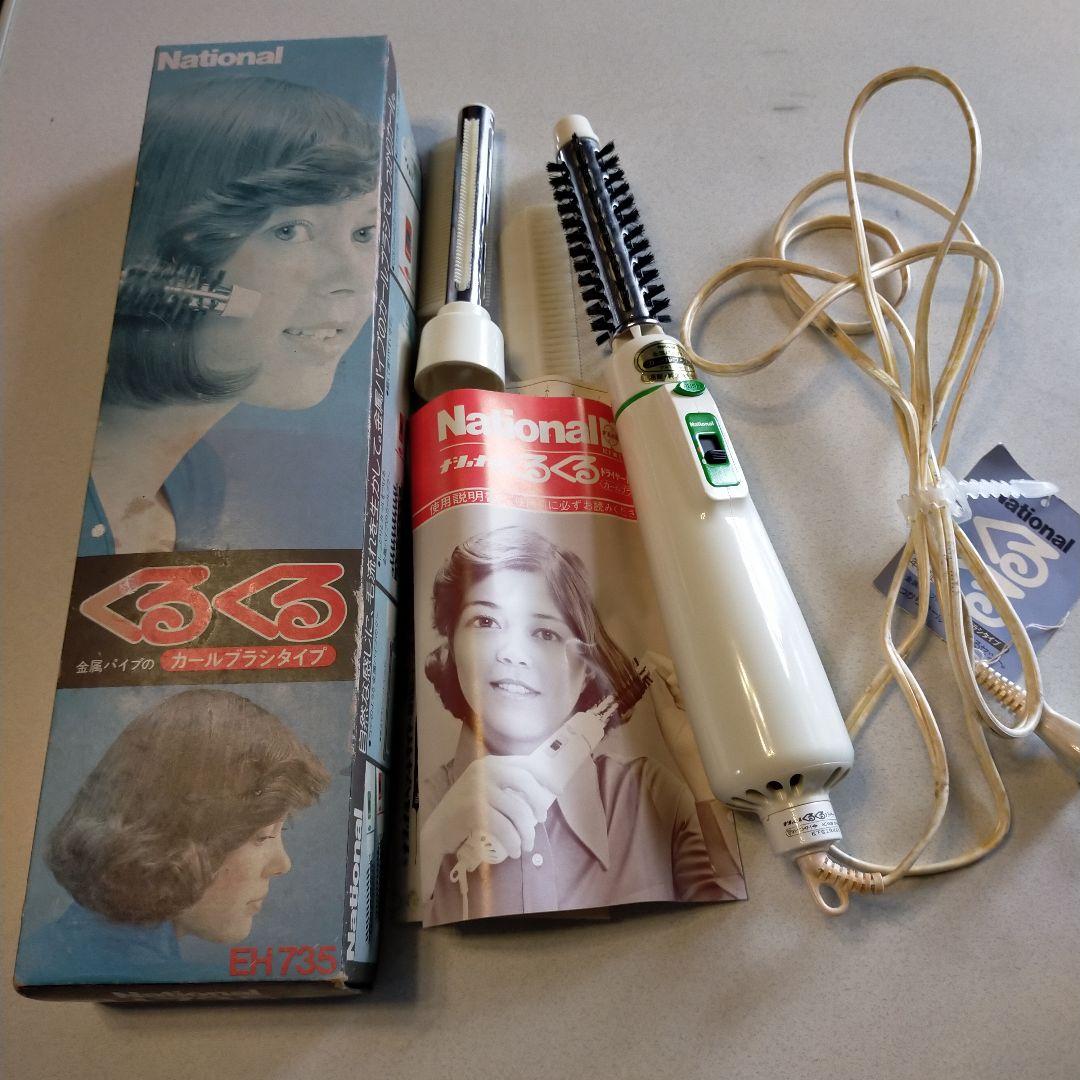 昭和レトロ ナショナル くるくる ドライヤー - メルカリ