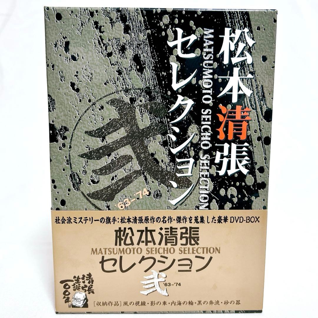 廃盤希少】 松本清張セレクション 弐 傑作選 5枚組 DVD-BOX - メルカリ