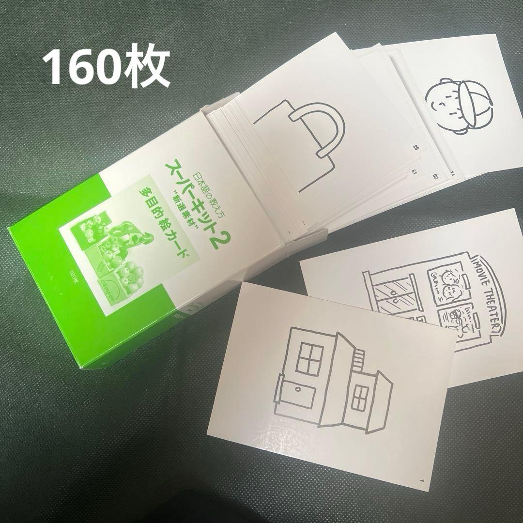 日本語の教え方 スーパーキット2 アルク 日本語教材 フラッシュカード