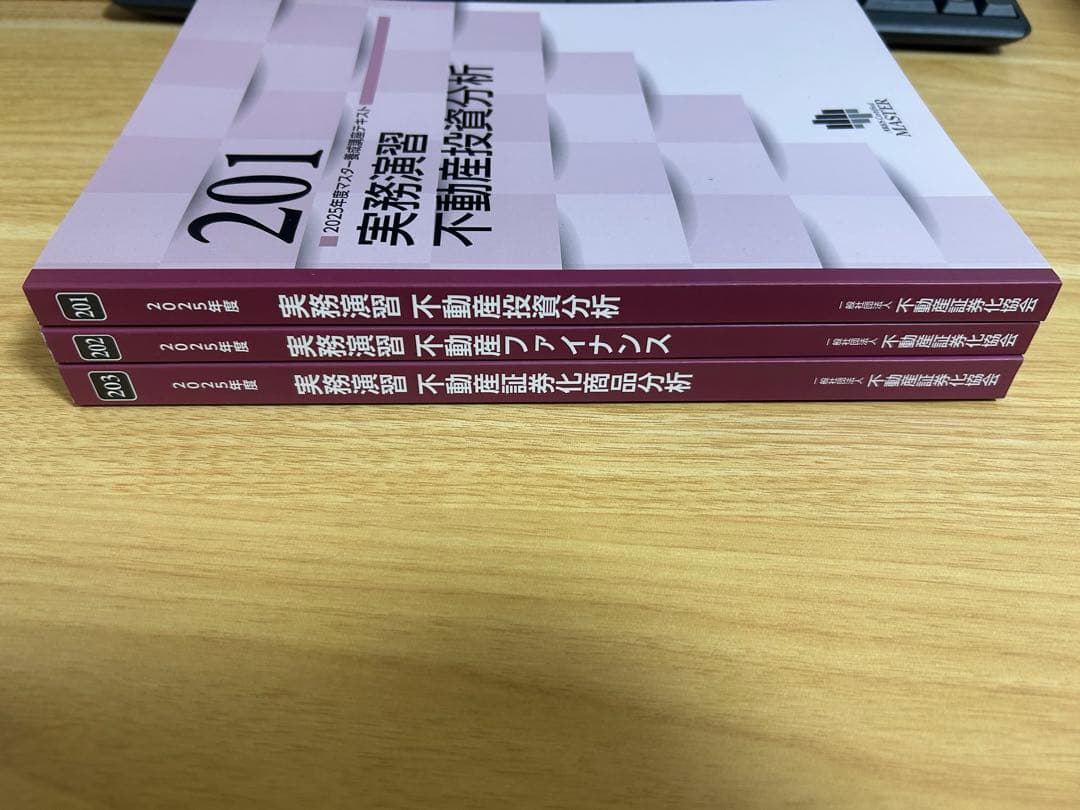 最新版】2025年度不動産証券化マスター コース2 - メルカリ