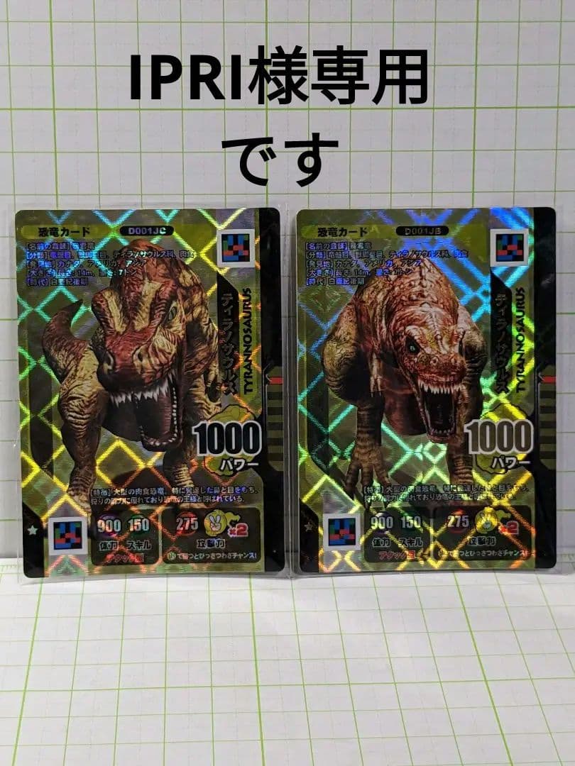IPRI様専用です～ダイノキングバトル カード 赤ティラノサウルス