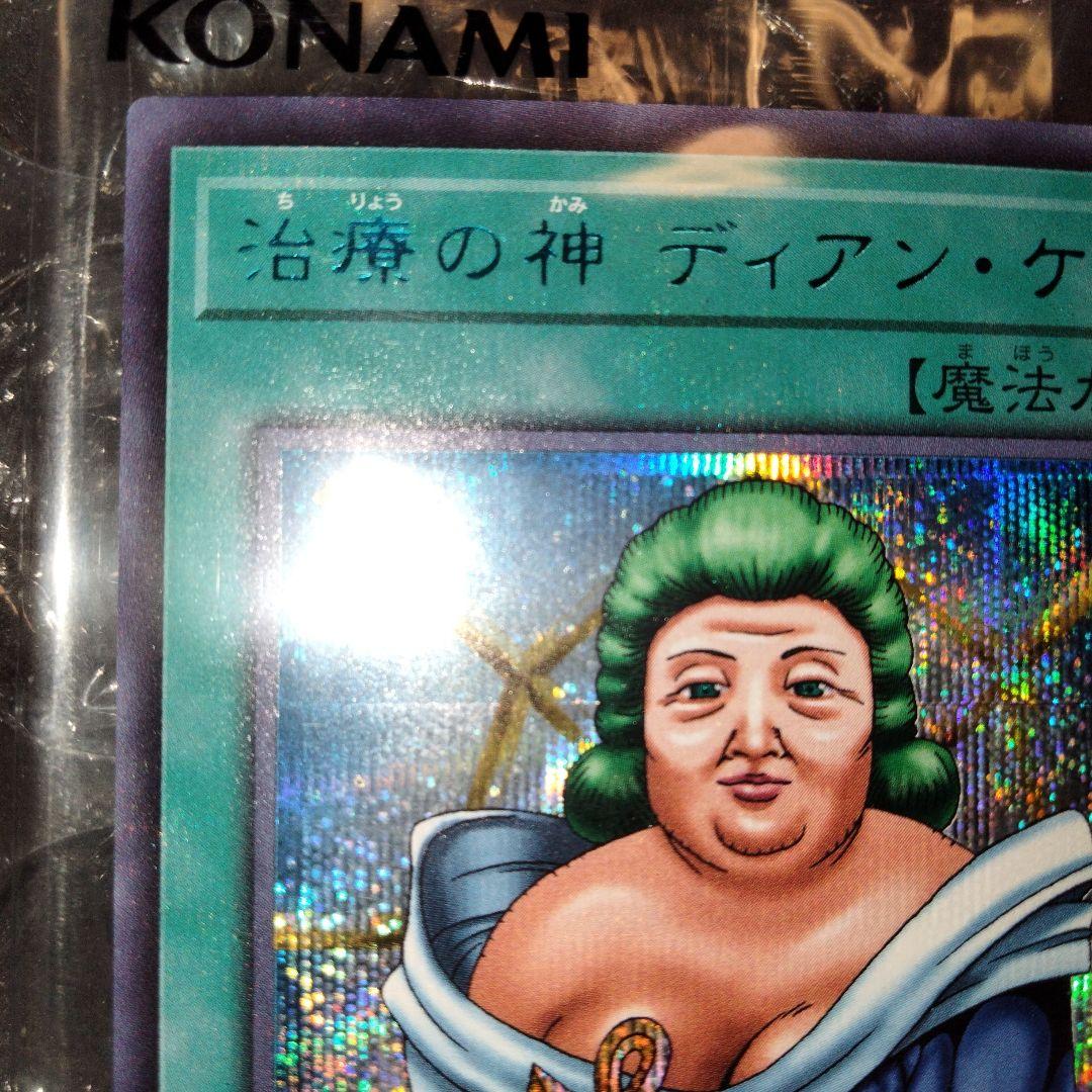 治療の神 ディアンケト 遊戯王 ブルシク ブルーシークレット 未開封