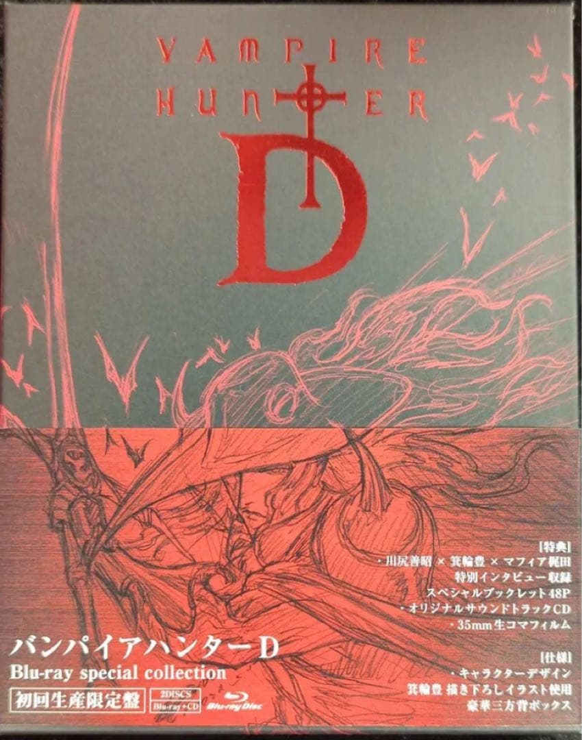 バンパイアハンターD Blu-ray special collection('… Amazon.co.jp: バンパイアハンターD Blu-ray special collection