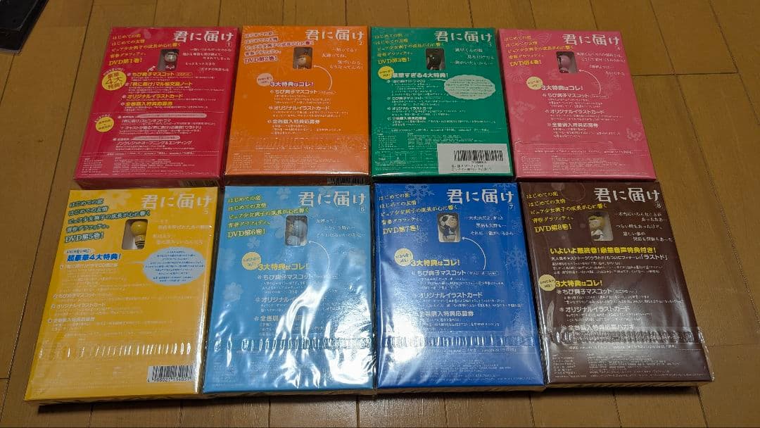 君に届け 1期 DVD全8巻　初回限定版特典付