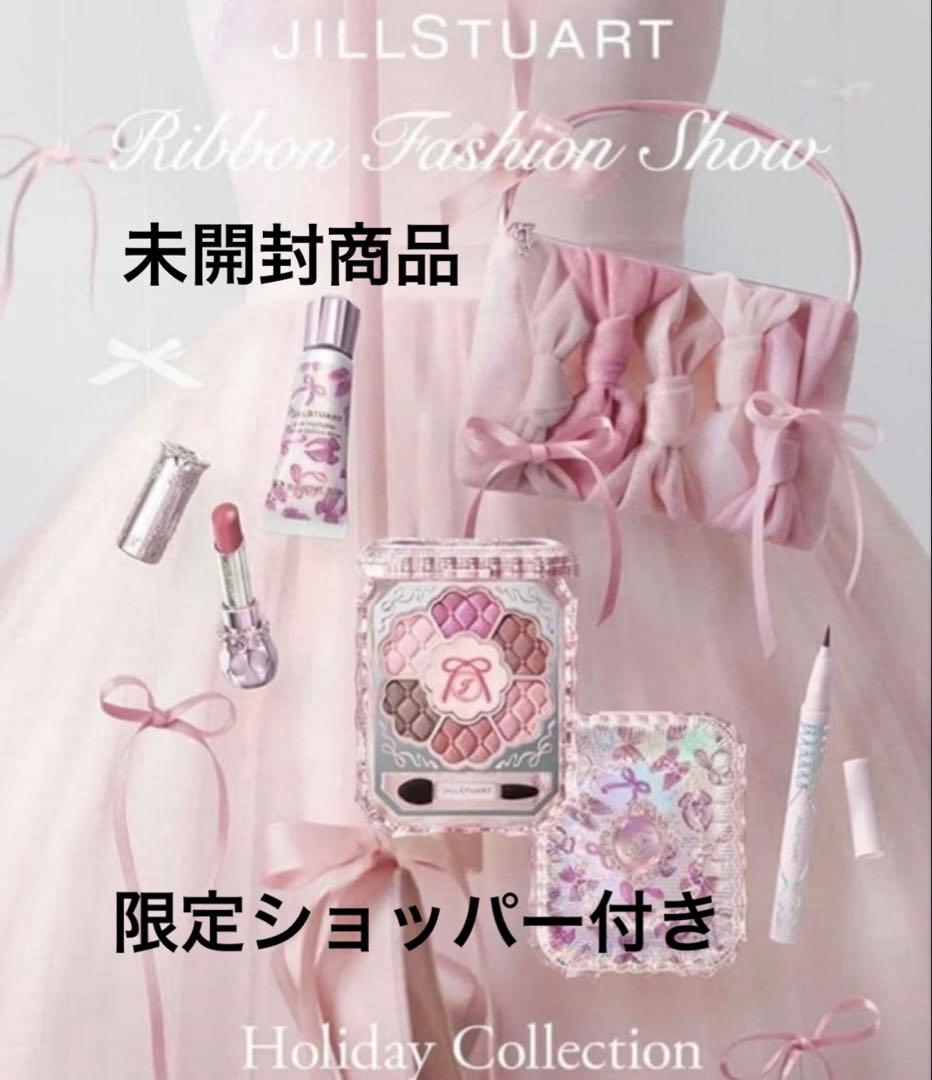 【ジルスチュアート】リボンファッションショー コレクション　2025 限定品 ジルスチュアート ビューティ］リボンファッションショー コレクション