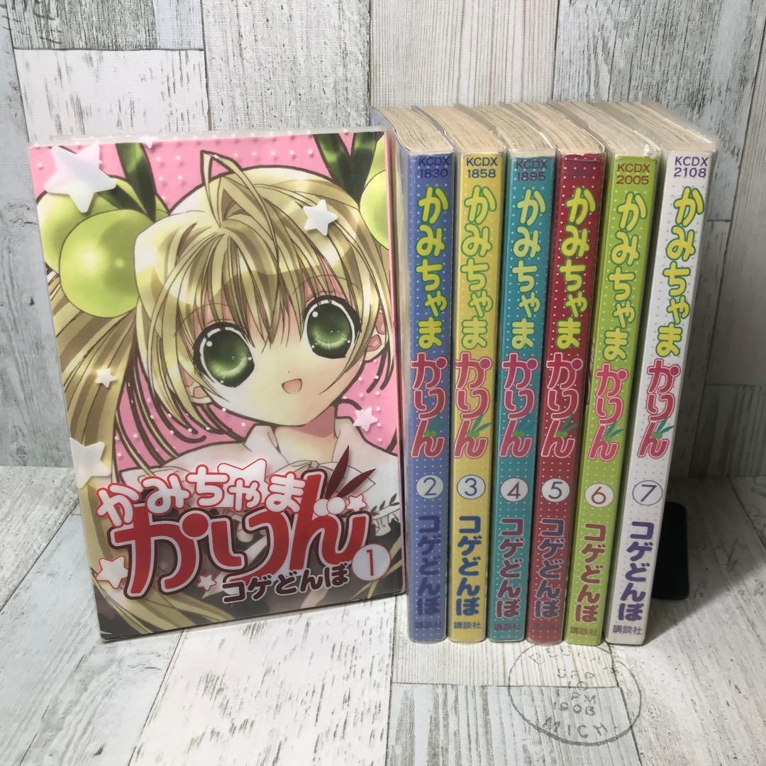 かみちゃまかりん 全巻セット - メルカリ