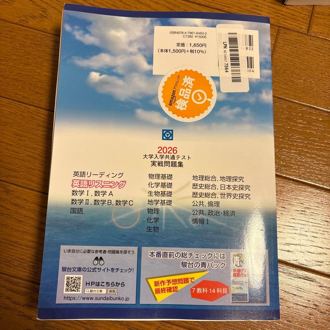 2026年版駿台共テ実戦問題集セット - メルカリ