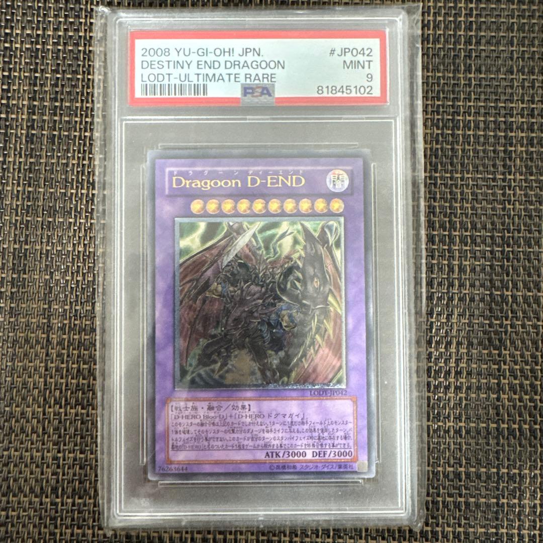 遊戯王 Dragoon D-END レリーフ ドラグーンディーエンド psa9 - メルカリ