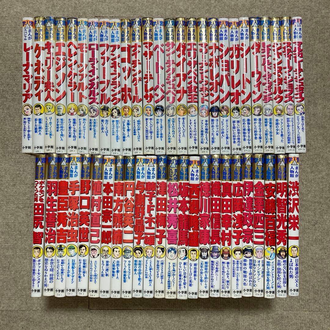 まんが人物館 全50冊セット 学習まんが人物館日本の偉人セット(既19巻セット) |本 | 通販 | Amazon