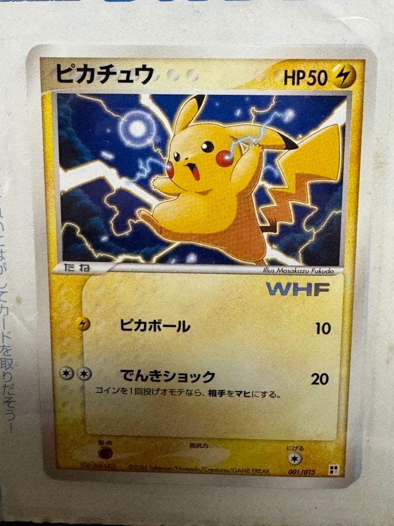 ピカチュウ クイック·コンストラクション WHF限定 - メルカリ