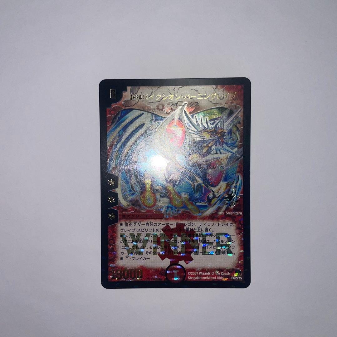 超神星イクシオンバーニングレイブ プロモ winner 1239 - メルカリ