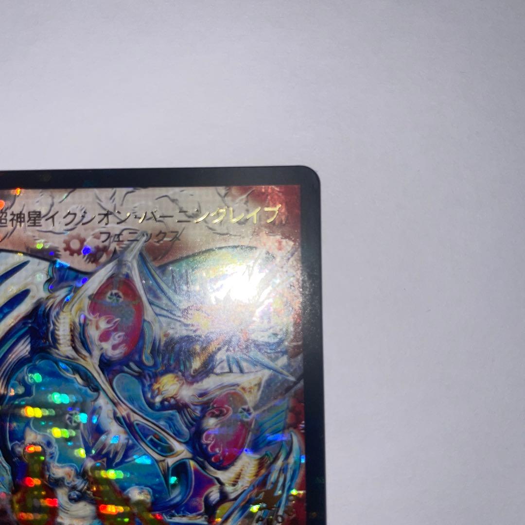 超神星イクシオンバーニングレイブ プロモ winner 1239 - メルカリ