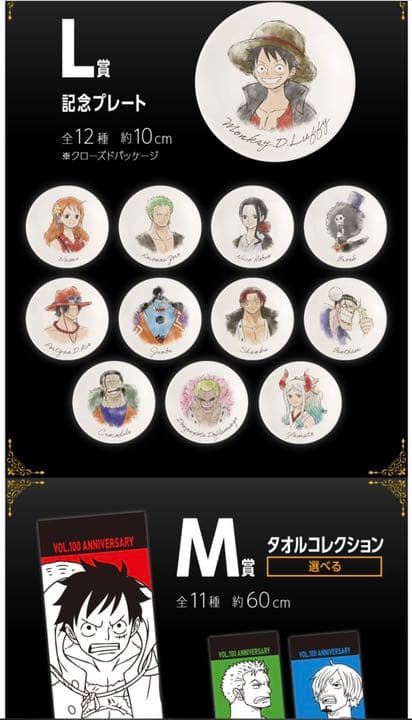 一番くじ ワンピース vol.100 アニバーサリー ロット 【未開封