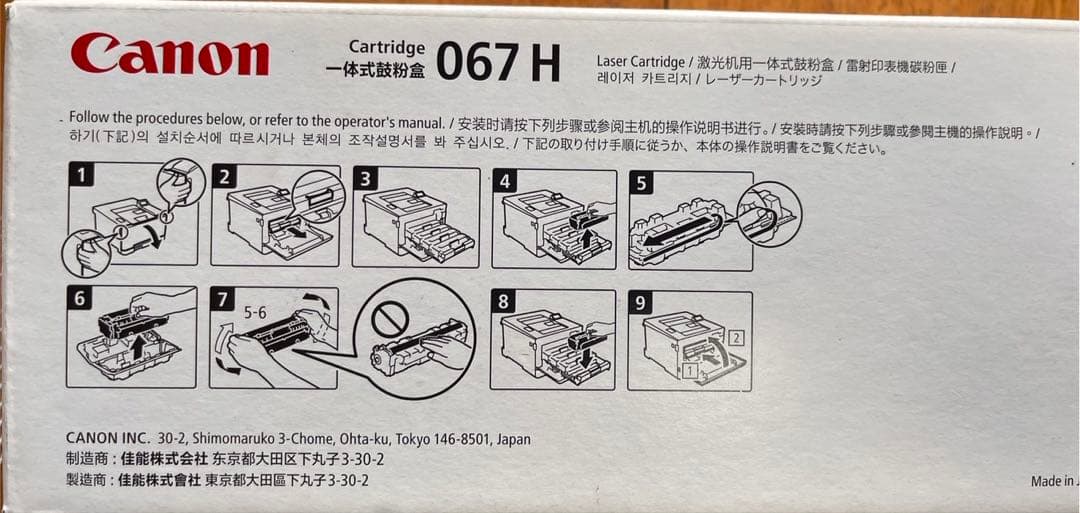 《純正品》Canon トナーカートリッジ 067H ブラック 新品未使用