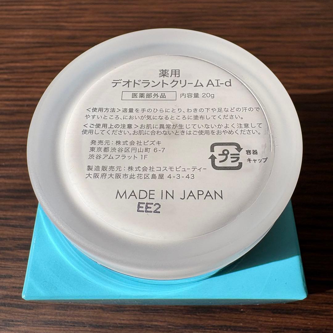 新品未使用】アセッテナイ？ 20g 薬用デオドラントクリーム AI-d