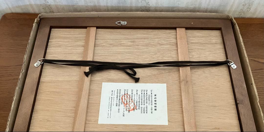 渡辺俊明　　雑花雑器