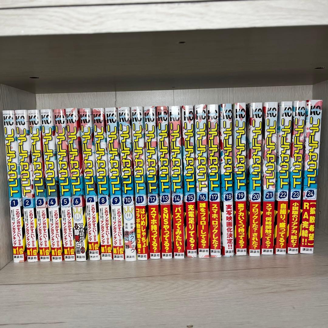 リアルアカウント 全巻セット 【全24巻】 完結済み - メルカリ