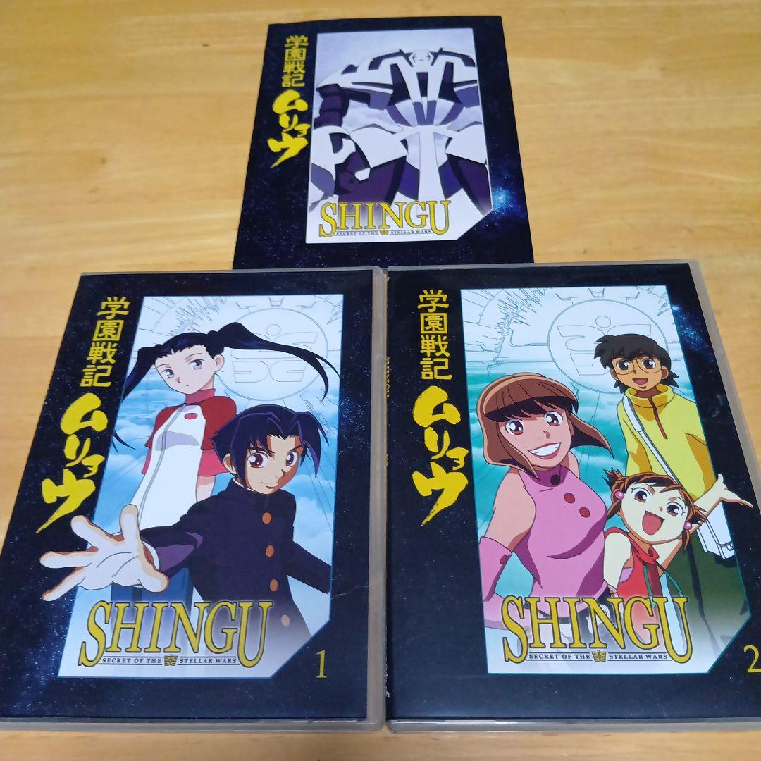 SHINGU(学園戦記ムリョウ) DVD5巻セット　全26話