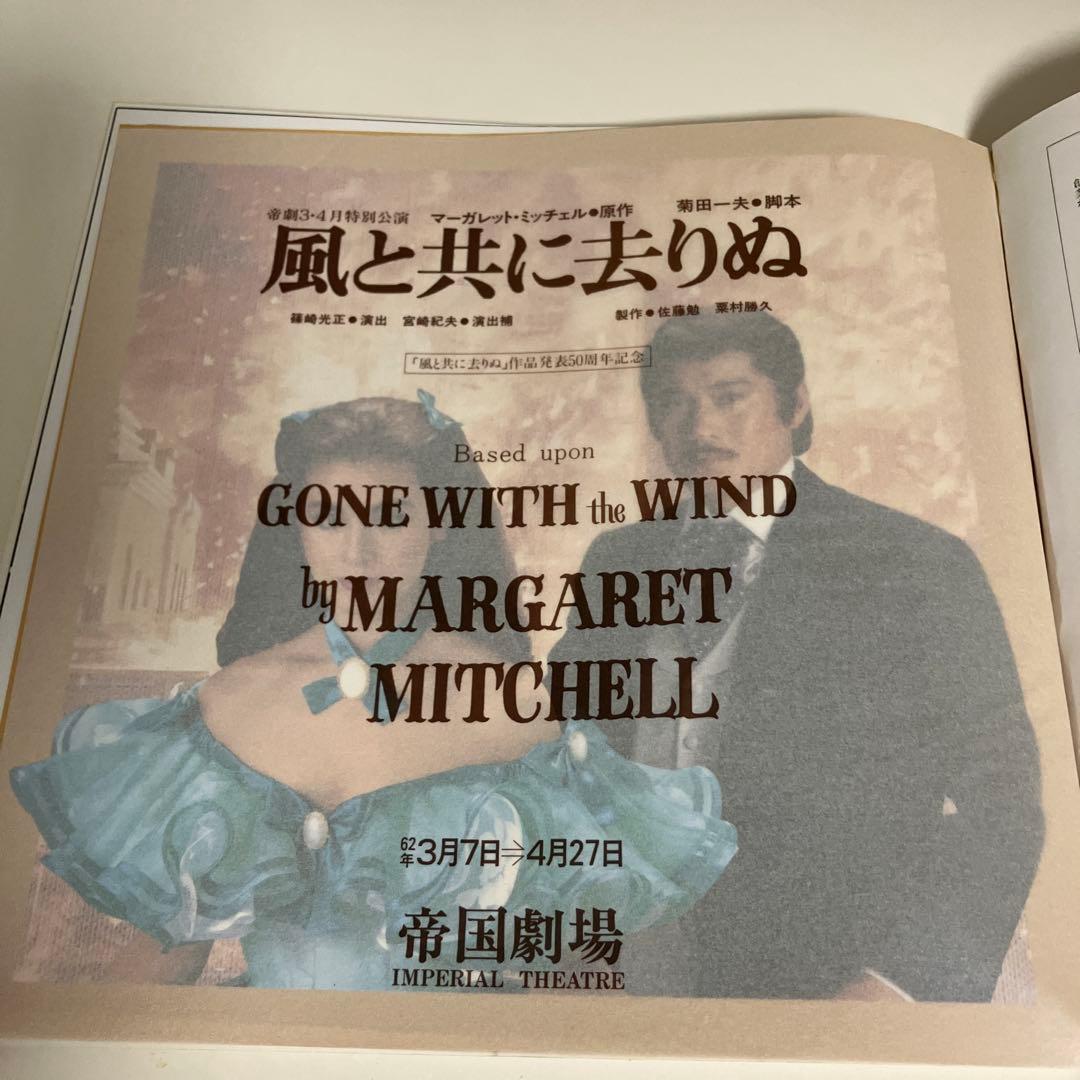 最終値下 記念版帝国劇場 大地真央と松平健 風と共に去りぬ