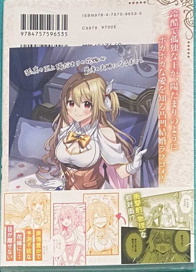 孤高の王と陽だまりの花嫁が最幸の夫婦になるまで 1 直筆イラスト入り