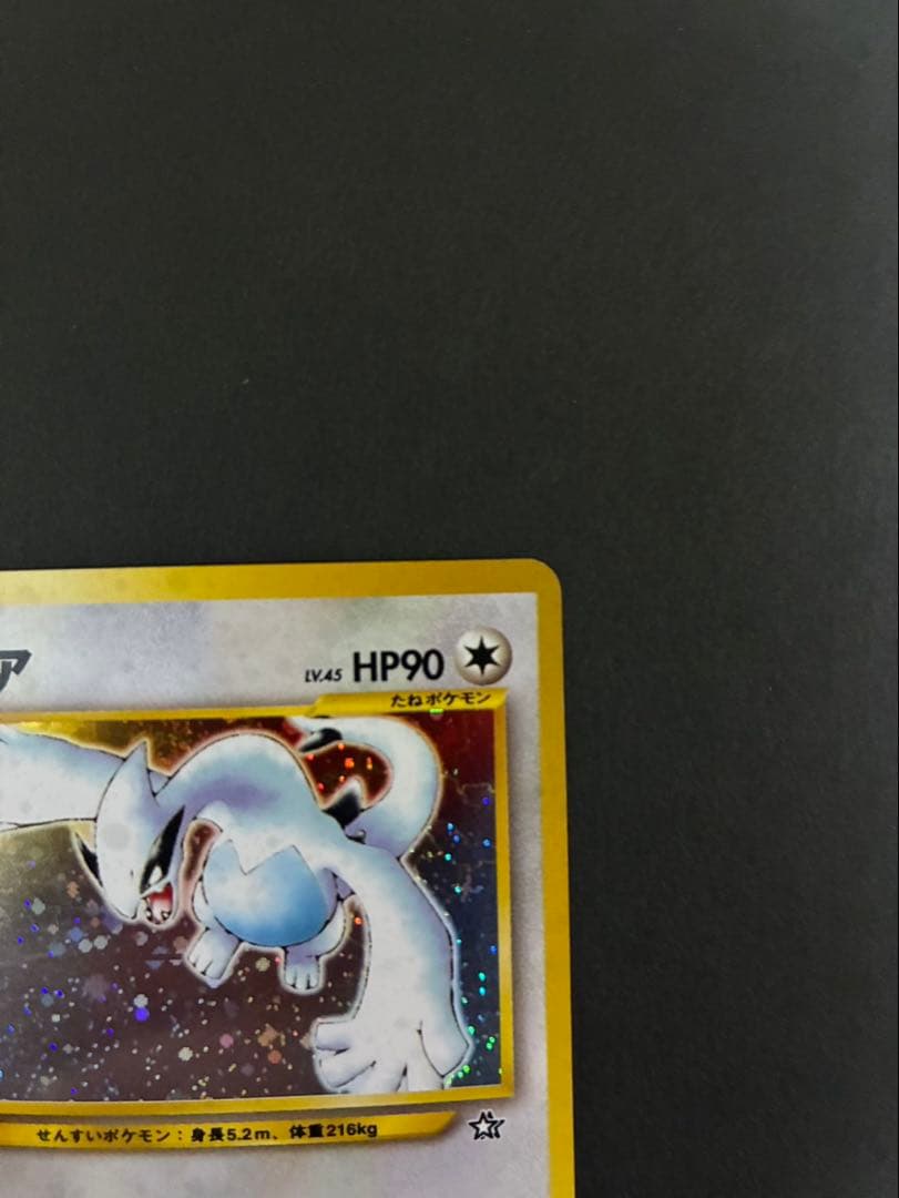 ポケモンカード ルギア 旧裏 neo 拡張パック第1弾 金、銀、新世界へ