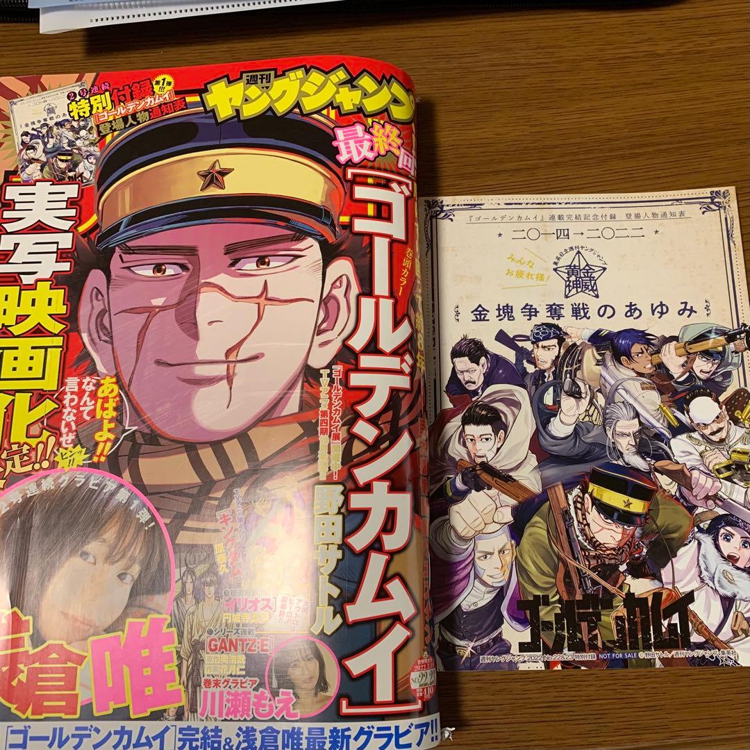 週刊ヤングジャンプ ゴールデンカムイ 最終回掲載号 - メルカリ
