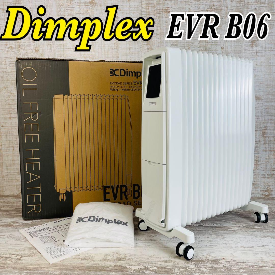 【美品】Dimplexディンプレックス オイルフリーヒーターEVRB06 元箱付 Amazon | ディンプレックス オイルフリーヒーター EVR B06 省エネ 静音