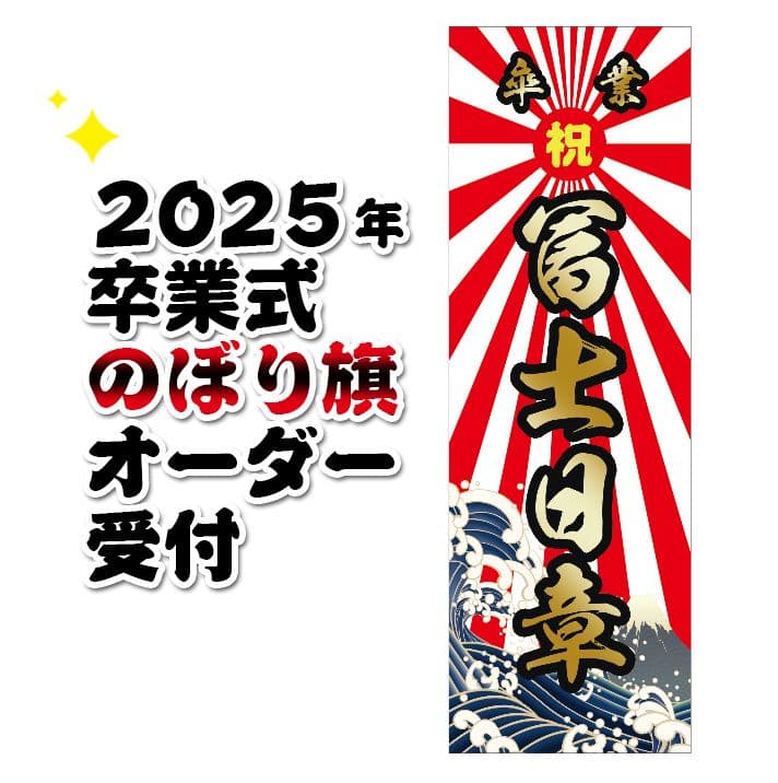 【超特急】エリザベスママオリジナルオーダーのぼり旗受付 img_62566d3a1214bc96b0044750cd