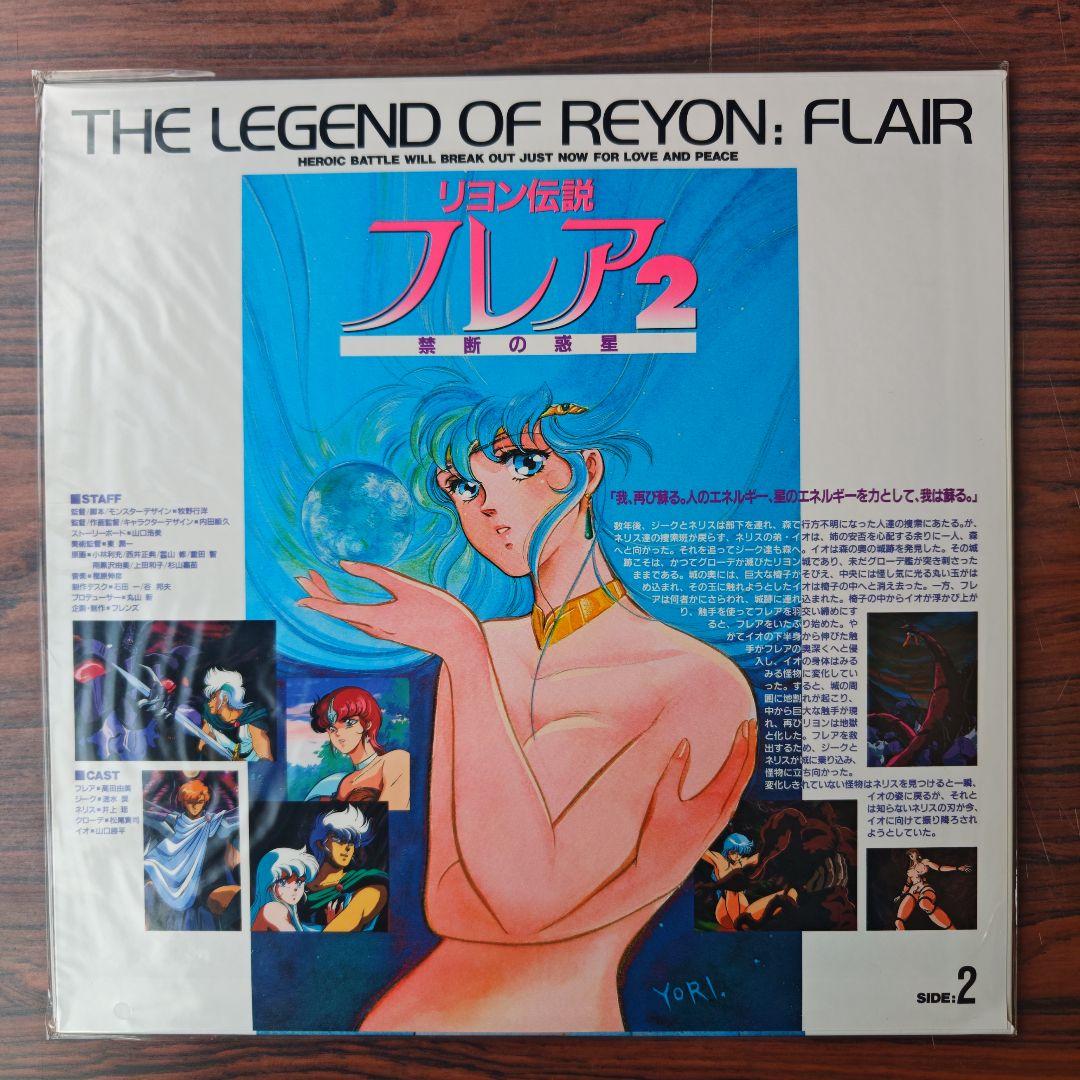 【LD,Tシャツ未開封】リヨン伝説フレア 限定LD BOX 宇宙企画