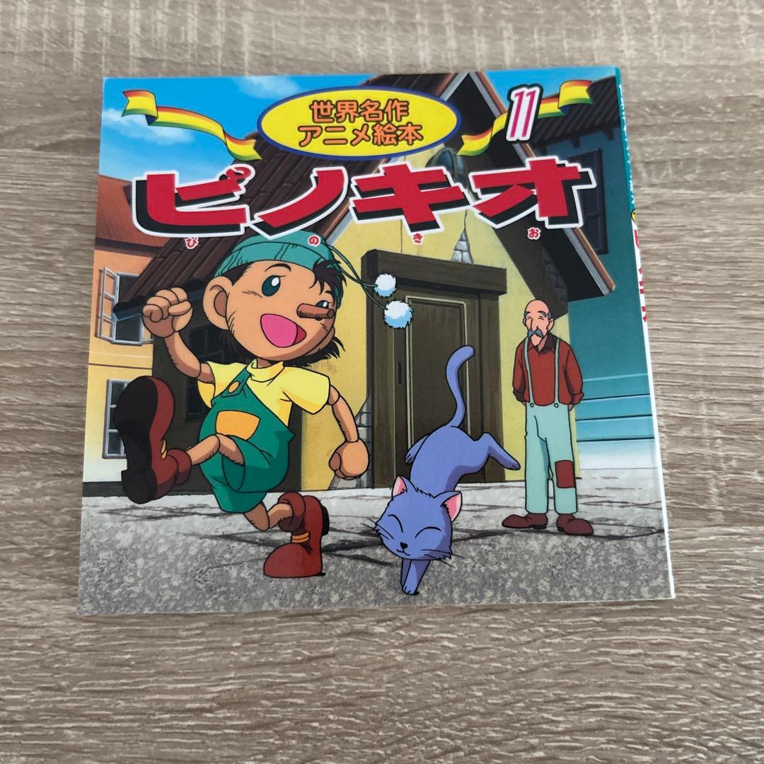 世界名作アニメ絵本 5冊セット 永岡書店 - メルカリ