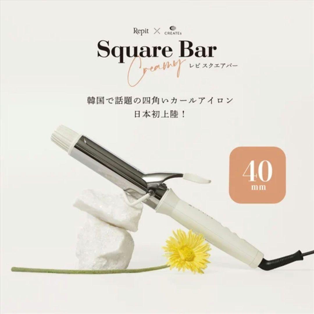 クレイツ Repit カールヘアアイロン 40mm160-220℃ スクエアバー Repit スクエアバー 40mm - 【公式】クレイツ(CREATEs)