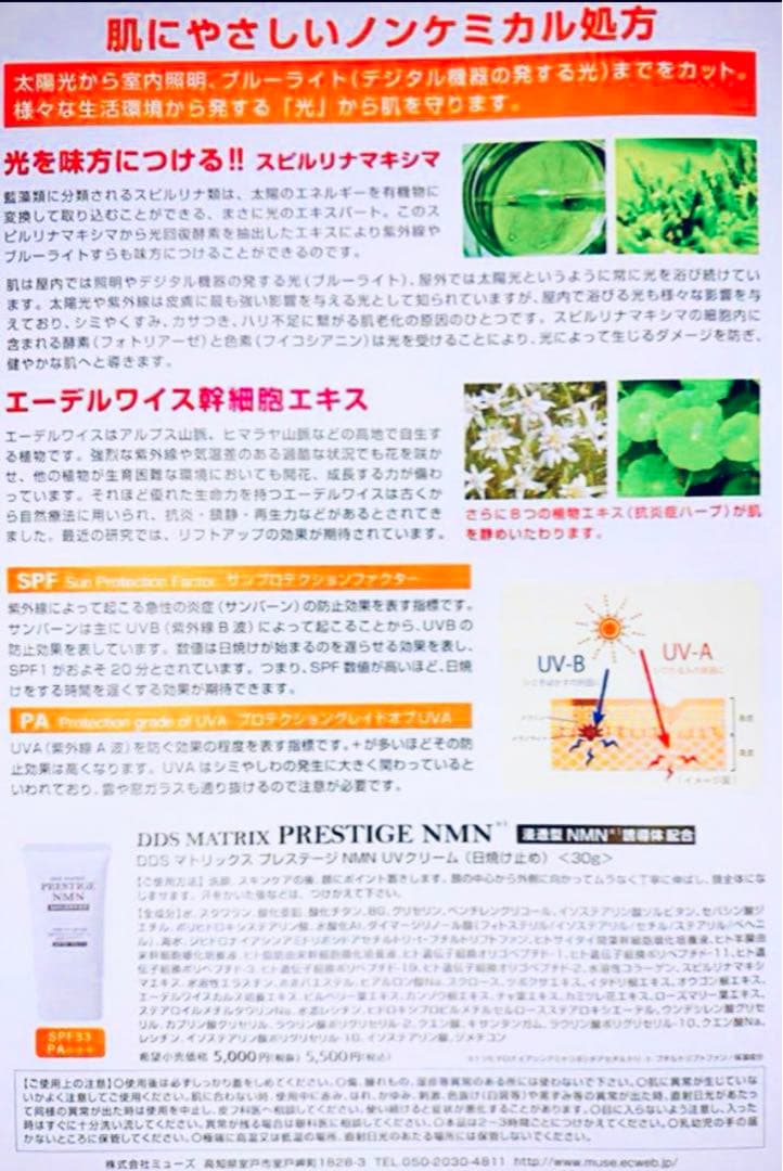 DDS マトリックス プレステージ NMN UVクリームアースジャパン日焼け