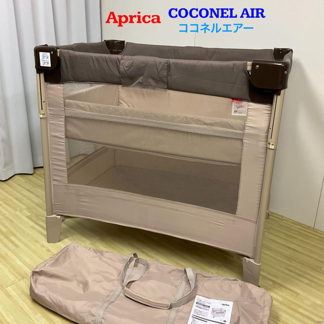 アップリカ ベビーベッド ココネル エアー コンパクトにたためるベビーベッド「ココネルエアーリュクス