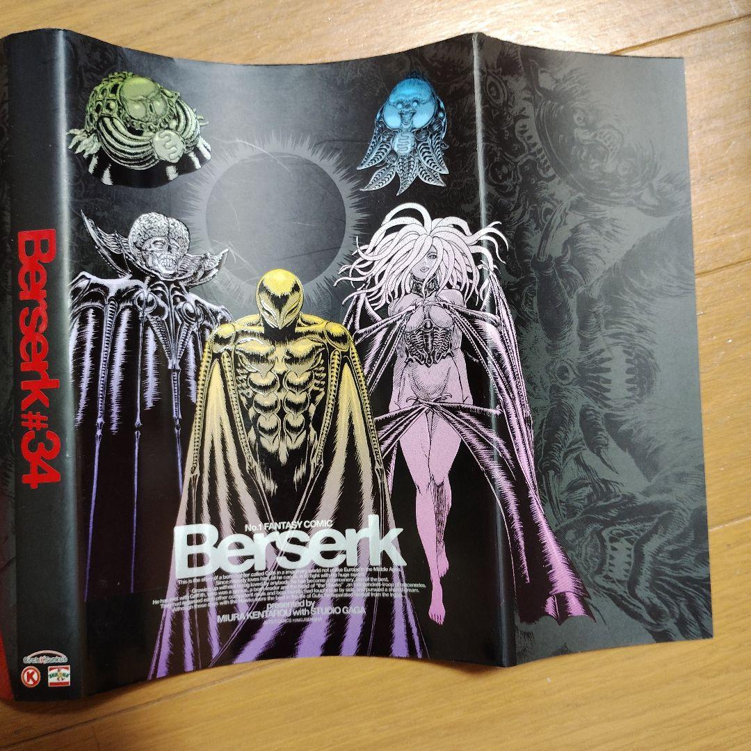 ベルセルク 34巻 サークルKサンクス限定 特殊加工カバー