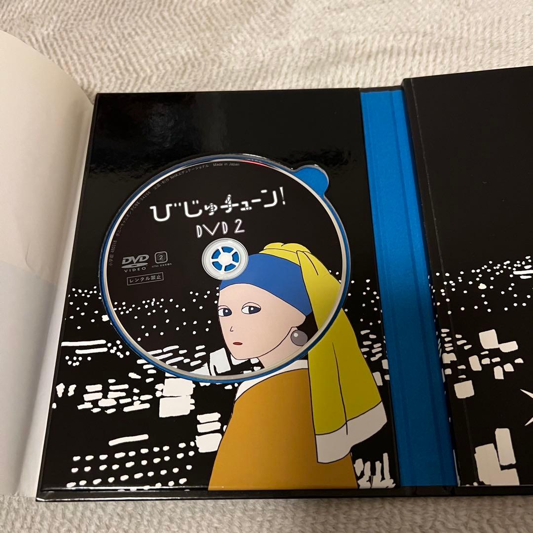 びじゅチューン! DVD BOOK 1 & 2セット - メルカリ