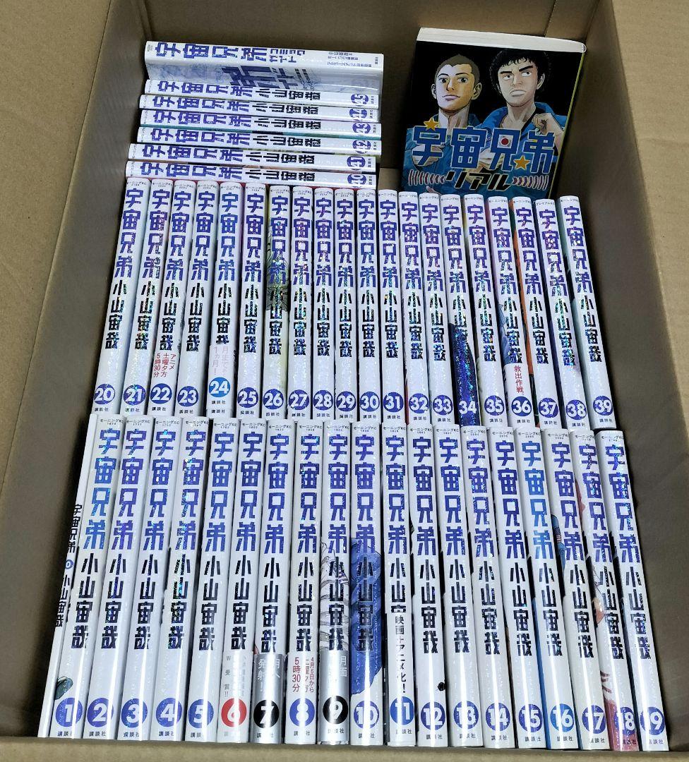 【全巻】宇宙兄弟1〜45巻＋関連本 新品 / [全巻収納ダンボール本棚付]宇宙兄弟 (1-45巻 最新刊) 全巻