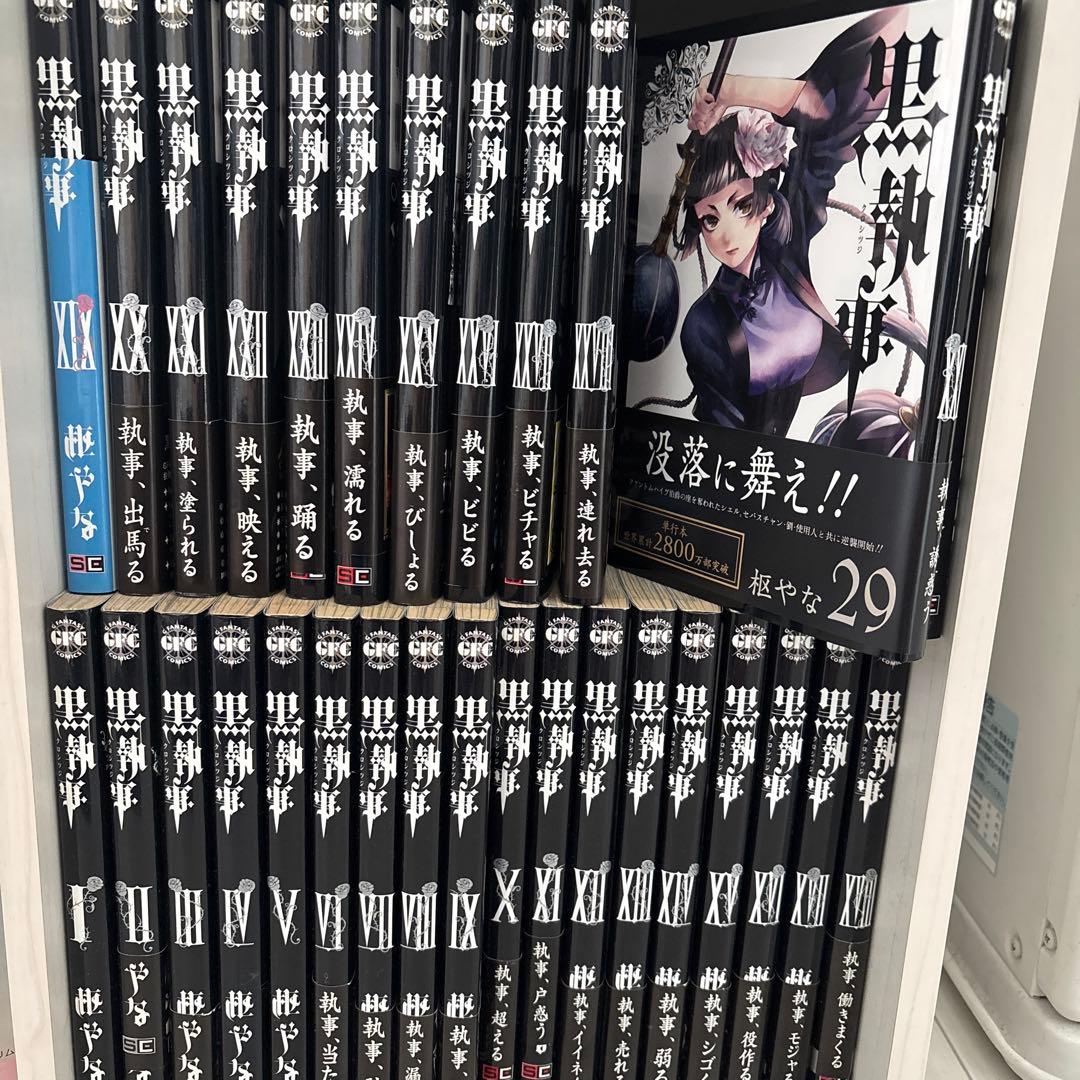 黒執事 29巻+1冊セット - メルカリ