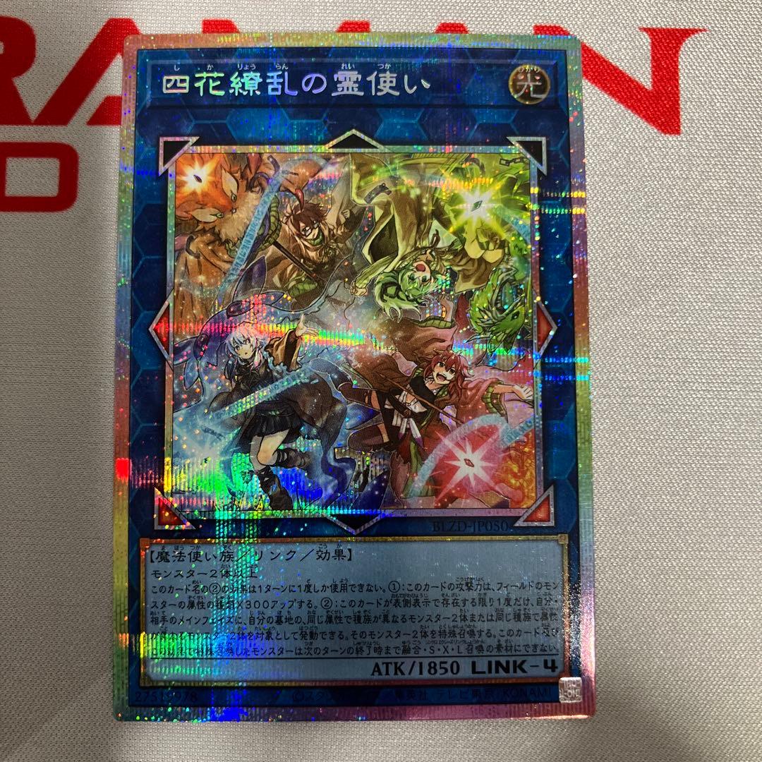 四花練乱の霊使い プリシク 四花繚乱の霊使い | プリズマティックシークレット | ドラゴンスター