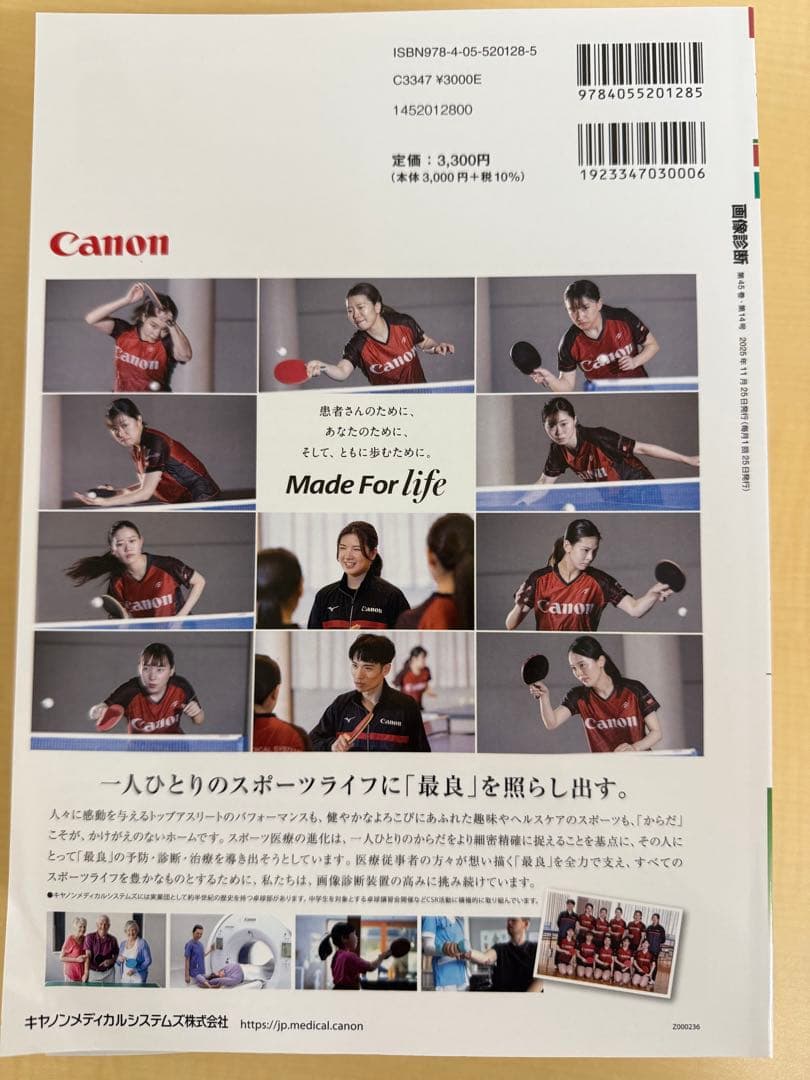 画像診断 2025年版 12ヶ月分 定価4万円程 放射線技師 放射線科