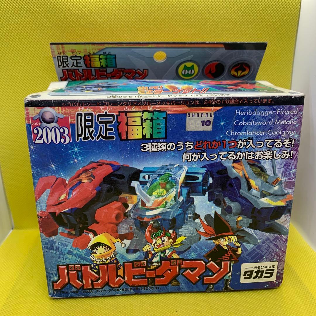 ⭐︎希少品 バトルビーダマン 限定福箱2003 コバルトソード